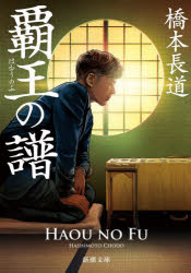 Author Name: Ma Line - 覇王の譜