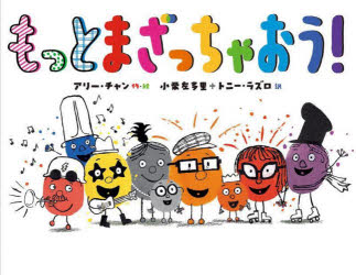 もっとまざっちゃおう!