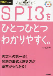 SPI3をひとつひとつわかりやすく。 2026年度版