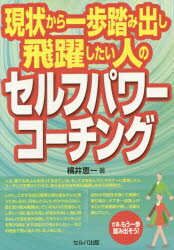 乐天商城 - 現状から一歩踏み出し飛躍したい人のセルフパワーコーチング
