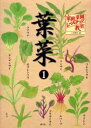 小寺 孝治 編著家庭菜園レベルアップ教室本詳しい納期他、ご注文時はご利用案内・返品のページをご確認ください出版社名農山漁村文化協会出版年月2005年09月サイズ187P 26cmISBNコード9784540031854趣味 園芸 家庭菜園家庭菜園レベルアップ教室 葉菜1カテイ サイエン レベル アツプ キヨウシツ ヨウサイ-1 ナンジヤク ヤサイ※ページ内の情報は告知なく変更になることがあります。あらかじめご了承ください登録日2013/04/06