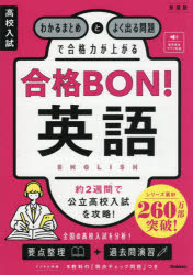 本詳しい納期他、ご注文時はご利用案内・返品のページをご確認ください出版社名Gakken出版年月2025年09月サイズ127P 26cmISBNコード9784053061867中学学参 教科別問題集 英語高校入試合格BON!英語 わかるまとめとよく出る問題で合格力が上がるコウコウ ニユウシ ゴウカクボン エイゴ コウコウ／ニユウシ／ゴウカクBON／エイゴ ワカル マトメ ト ヨク デル モンダイ デ ゴウカクリヨク ガ アガル※ページ内の情報は告知なく変更になることがあります。あらかじめご了承ください登録日2025/08/30