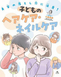 美容の落とし穴に注意! 〔3〕