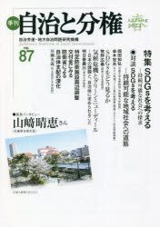 季刊自治と分権 no.87（2022春）