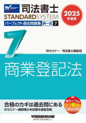 司法書士パーフェクト過去問題集 2025年度版7