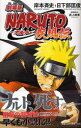 劇場版NARUTO-ナルト-疾風伝