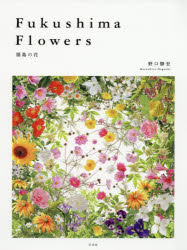 Fukushima Flowers ̉
