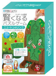 賢くなるパズルゲーム ニュートンのリンゴ