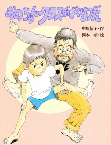 おのちゃんクラスがばくはつだ