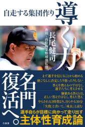 Nonfiction - 導く力 自走する集団作り
