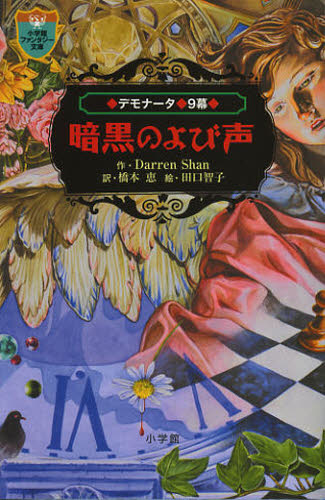 デモナータ 9幕(3.0)
