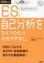 占部礼二／著就活をひとつひとつシリーズ本詳しい納期他、ご注文時はご利用案内・返品のページをご確認ください出版社名Gakken出版年月2024年01月サイズ166P 21cmISBNコード9784058021897就職・資格 就職 履歴書・エントリーシートの書き方エントリーシートと自己分析をひとつひとつわかりやすく。 2026年度版エントリ- シ-ト ト ジコ ブンセキ オ ヒトツ ヒトツ ワカリヤスク 2026 2026 イ-エス ト ジコ ブンセキ オ ヒトツ ヒトツ ワカリヤスク 2026 2026 シユウカツ オ ヒトツ ヒトツ シリ-ズ※ページ内の情報は告知なく変更になることがあります。あらかじめご了承ください登録日2024/01/18