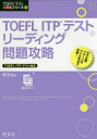 TOEFL ITPeXg[fBOU