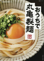 おうちで丸亀製麺のサムネイル
