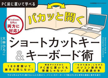 大林ひろこ／監修PC前に置いて学べる本詳しい納期他、ご注文時はご利用案内・返品のページをご確認ください出版社名日本能率協会マネジメントセンター出版年月2024年03月サイズ193P 13×19cmISBNコード9784800591913コン...
