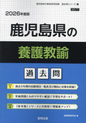 ’26 鹿児島県の養護教諭過去問