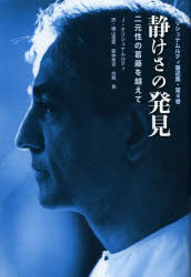 クリシュナムルティ著述集 第4巻