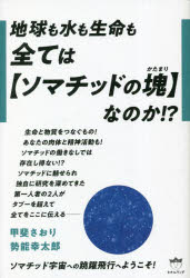 甲斐さおり／著 勢能幸太郎／著本詳しい納期他、ご注文時はご利用案内・返品のページをご確認ください出版社名ヒカルランド出版年月2023年02月サイズ256P 19cmISBNコード9784867421925人文 精神世界 精神世界地球も水も生命も全ては〈ソマチッドの塊〉なのか!?チキユウ モ ミズ モ セイメイ モ スベテ ワ ソマチツド ノ カタマリ ナノカ※ページ内の情報は告知なく変更になることがあります。あらかじめご了承ください登録日2023/02/03