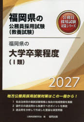 公務員試験研究会福岡県の公務員採用試験対策シリーズ教養試本詳しい納期他、ご注文時はご利用案内・返品のページをご確認ください出版社名協同出版出版年月2025年10月サイズISBNコード9784319071937就職・資格 公務員試験 国家一般（大卒程度）’27 福岡県の大学卒業程度（I類）2027フクオカケンノダイガクソツギヨウテイド1ルイ フクオカケンノコウムインサイヨウシケンタイサクシリ-ズキヨウヨウシケン※ページ内の情報は告知なく変更になることがあります。あらかじめご了承ください登録日2025/10/11