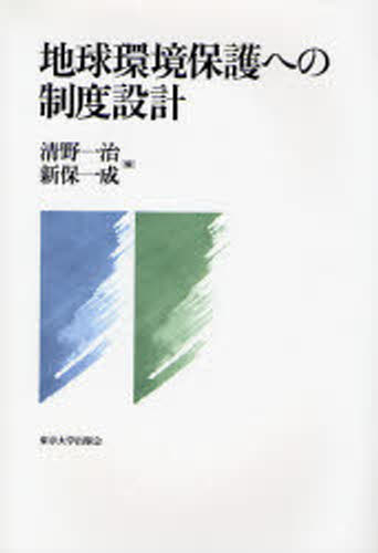 Economics, Finance - 地球環境保護への制度設計