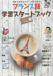 J MOOK 16本[ムック]詳しい納期他、ご注文時はご利用案内・返品のページをご確認ください出版社名Jリサーチ出版出版年月2014年07月サイズ126P 26cmISBNコード9784863921955語学 フランス語 会話フランス語学習スタートブック 基礎と勉強法がすっきりわかる やさしい入門編フランスゴ ガクシユウ スタ-ト ブツク ヤサシイ／ニユウモンヘン キソ ト ベンキヨウホウ ガ スツキリ ワカル ジエ- ムツク 16 J MOOK 16※ページ内の情報は告知なく変更になることがあります。あらかじめご了承ください登録日2014/07/19
