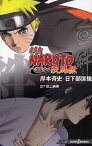 劇場版NARUTO-ナルト-疾風伝絆