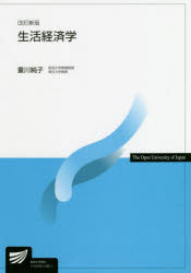 Economics - 生活経済学