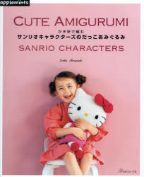 寺西恵里子／著本詳しい納期他、ご注文時はご利用案内・返品のページをご確認ください出版社名アップルミンツ（E＆Gクリエイツ）出版年月2023年12月サイズ64P 26cmISBNコード9784529071963生活 和洋裁・手芸 編み物かぎ針で編むサンリオキャラクターズのだっこあみぐるみカギバリ デ アム サンリオ キヤラクタ-ズ ノ ダツコ アミグルミ関連商品サンリオ関連商品※ページ内の情報は告知なく変更になることがあります。あらかじめご了承ください登録日2023/12/27