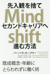 バーバラ・オークリー／著 安原実津／訳 笹山裕子／訳フェニックスシリーズ 71本詳しい納期他、ご注文時はご利用案内・返品のページをご確認ください出版社名パンローリング出版年月2018年05月サイズ396P 19cmISBNコード9784775941966ビジネス 自己啓発 自己啓発その他先入観を捨てセカンドキャリアへ進む方法 既成概念・年齢にとらわれずに働く術センニユウカン オ ステ セカンド キヤリア エ ススム ホウホウ キセイ ガイネン ネンレイ ニ トラワレズ ニ ハタラク ジユツ フエニツクス シリ-ズ 71原タイトル：Mindshift※ページ内の情報は告知なく変更になることがあります。あらかじめご了承ください登録日2018/05/21