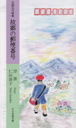 浮游／著 仁田澄子／著そらまめ文庫 ふ1-1本詳しい納期他、ご注文時はご利用案内・返品のページをご確認ください出版社名市井社出版年月2022年08月サイズ157P 18cmISBNコード9784882081968文芸 短歌・俳句 短歌集故郷の郵便番号 夫婦五行歌集コキヨウ ノ ユウビン バンゴウ フウフ ゴギヨウ カシユウ ソラマメ ブンコ フ-1-1※ページ内の情報は告知なく変更になることがあります。あらかじめご了承ください登録日2023/02/24