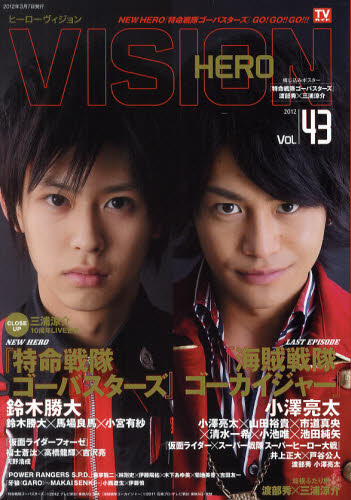 HERO VISION New type actor’s hyper visual magazine Vol.43