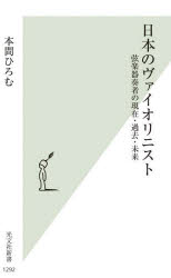The present, past, and future of Japanese violinists and string players.