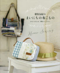 猪俣友紀／〔著〕本詳しい納期他、ご注文時はご利用案内・返品のページをご確認ください出版社名エクスナレッジ出版年月2016年06月サイズ95P 26cmISBNコード9784767821986生活 和洋裁・手芸 手芸猪俣友紀のまいにちの布こもの はるなつあきふゆ季節のアトリエからイノマタ ユキ ノ マイニチ ノ ヌノ コモノ ハル ナツ アキ フユ キセツ ノ アトリエ カラ※ページ内の情報は告知なく変更になることがあります。あらかじめご了承ください登録日2016/06/25