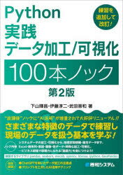 Python実践データ加工／可視化100本ノック