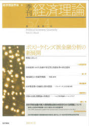 季刊経済理論 第57巻第4号（2021年1月）