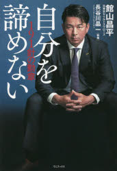 自分を諦めない 191針の勲章