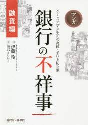 Other - マンガ銀行の不祥事 融資編