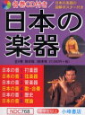 日本の楽器 日本の音 6巻セット