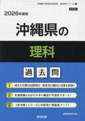 ’26 沖縄県の理科過去問