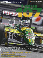 GP Car Story Vol.32