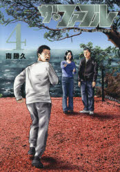 더 패블 The third secret 4
