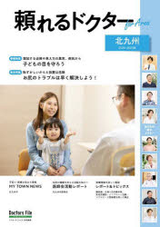 其它 - ’24-25 頼れるドクターfo 北九州