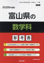 ’26 富山県の数学科参考書