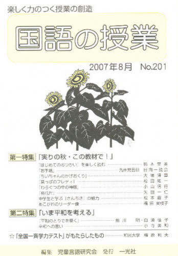 Books - 国語の授業 201