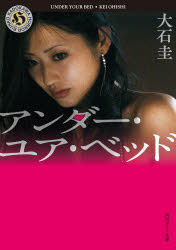 アンダー・ユア・ベッド