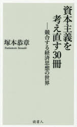 塚本恭章／著本詳しい納期他、ご注文時はご利用案内・返品のページをご確認ください出版社名読書人出版年月2026年04月サイズ286P 18cmISBNコード9784911492017経済 経済 経済学一般資本主義を考え直す30冊 競合する経済思想の世界シホン シユギ オ カンガエナオス サンジツサツ シホン／シユギ／オ／カンガエナオス／30サツ キヨウゴウ スル ケイザイ シソウ ノ セカイ※ページ内の情報は告知なく変更になることがあります。あらかじめご了承ください登録日2026/04/10