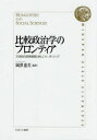 岡澤憲芙／編著本詳しい納期他、ご注文時はご利用案内・返品のページをご確認ください出版社名ミネルヴァ書房出版年月2015年01月サイズ363P 22cmISBNコード9784623072019社会 政治 政治学比較政治学のフロンティア 21世紀の政策課題と新しいリーダーシップヒカク セイジガク ノ フロンテイア ニジユウイツセイキ ノ セイサク カダイ ト アタラシイ リ-ダ-シツプ※ページ内の情報は告知なく変更になることがあります。あらかじめご了承ください登録日2015/01/31