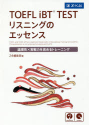 本詳しい納期他、ご注文時はご利用案内・返品のページをご確認ください出版社名Z会CA出版年月2016年09月サイズ381P 21cmISBNコード9784862902023語学 語学検定 TOEFLTOEFL iBT TESTリスニングのエッセンス 論理性×実戦力を高めるトレーニングト-フル アイビ-テイ- テスト リスニング ノ エツセンス TOEFL／IBT／TEST／リスニング／ノ／エツセンス ロンリセイ ジツセンリヨク オ タカメル トレ-ニング※ページ内の情報は告知なく変更になることがあります。あらかじめご了承ください登録日2017/02/13