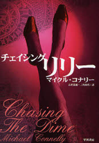 Author Name: Sa Line - チェイシング・リリー