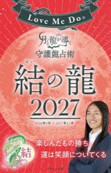 Love Me Do／著ブティック・ムック 通巻2002号本[ムック]詳しい納期他、ご注文時はご利用案内・返品のページをご確認ください出版社名ブティック社出版年月2026年09月サイズ144P 18cmISBNコード9784834792027趣味 占い 占いその他Love Me Doの月と龍が導く守護龍占術 2027結の龍ラブ ミ- ドウ ノ ツキ ト リユウ ガ ミチビク シユゴリユウ センジユツ 2027-ユイ／ノ／リユウ 2027 LOVE／ME／DO／ノ／ツキ／ト／リユウ／ガ／ミチビク／シユゴリユウ／センジユツ 2027-ユイ／ノ／リユウ 2027 ...※ページ内の情報は告知なく変更になることがあります。あらかじめご了承ください登録日2026/09/08